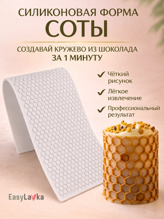 Tort va shokolad bezaklari uchun medovik, qoliplar, katakchalar, silikonli to‘plam - 