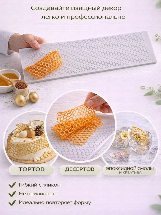 Tort va shokolad bezaklari uchun medovik, qoliplar, katakchalar, silikonli to‘plam