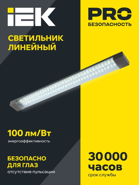 LED chiroq DBO 4014 36W 6500K IP20 1200mm prizma IEK