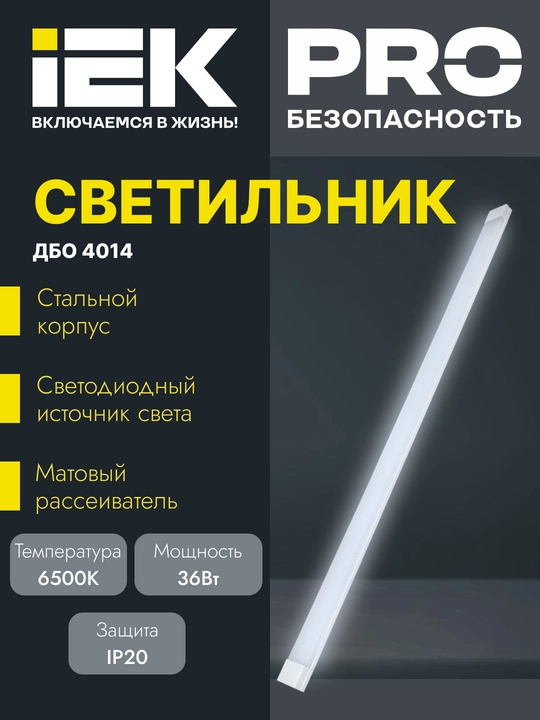 Светильник LED ДБО 4014 36Вт 6500К IP20 1200мм призма IEK  - 