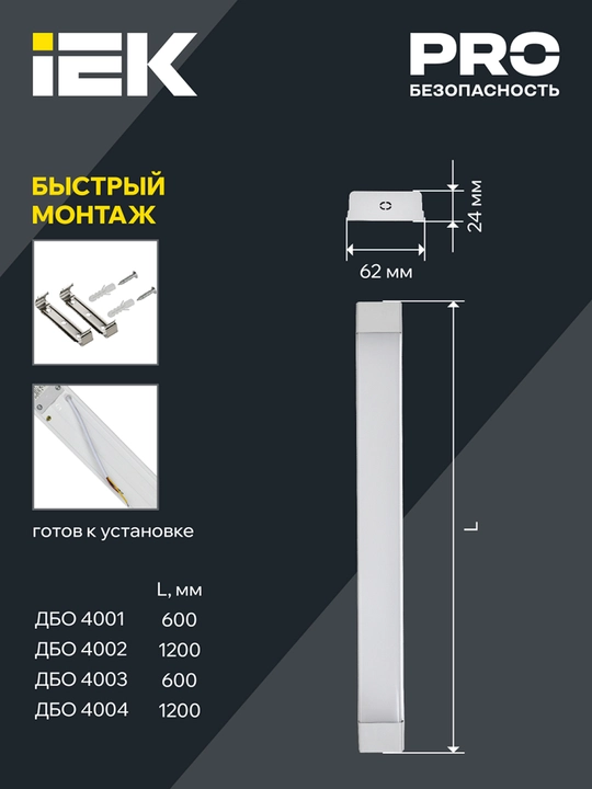 LED chiroq DBO 4004 36 W 6500K IP20 1200 mm opal IEK