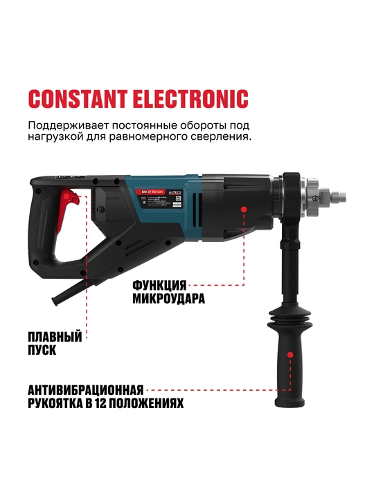 Дрель алмазного бурения с микроударом ALTECO DD 21-150 GIK
