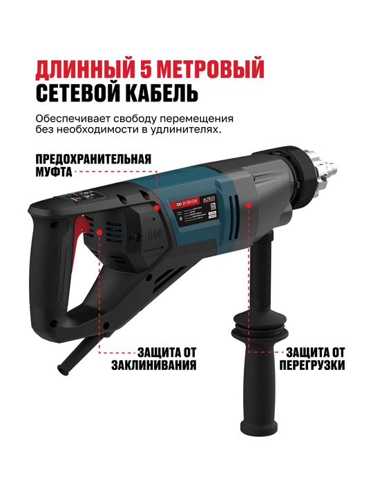 Дрель алмазного бурения с микроударом ALTECO DD 21-150 GIK
