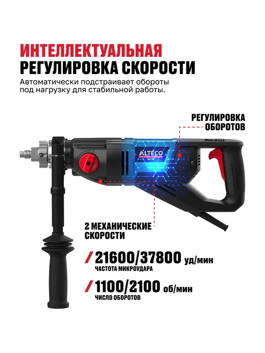 Дрель алмазного бурения с микроударом ALTECO DD 21-150 GIK