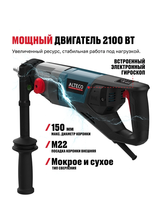 Дрель алмазного бурения с микроударом ALTECO DD 21-150 GIK