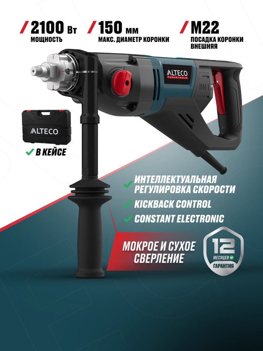 Дрель алмазного бурения с микроударом ALTECO DD 21-150 GIK - 