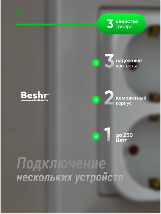 Troynik, perexodnik Beshr, 2/3 rozetka, maxkam korpus, evrovilka, zazemleniyasiz, adapter