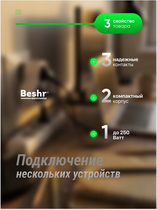 Troynik, perexodnik Beshr, 2/3 rozetka, maxkam korpus, evrovilka, zazemleniyasiz, adapter