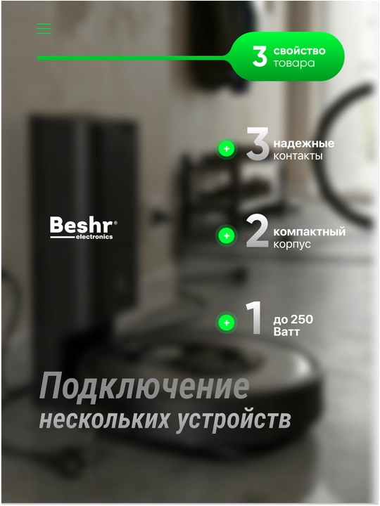 Troynik, perexodnik Beshr, 2/3 rozetka, maxkam korpus, evrovilka, zazemleniyasiz, adapter