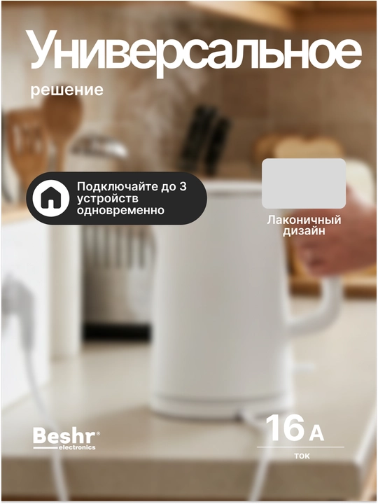 Troynik, perexodnik Beshr, 2/3 rozetka, maxkam korpus, evrovilka, zazemleniyasiz, adapter