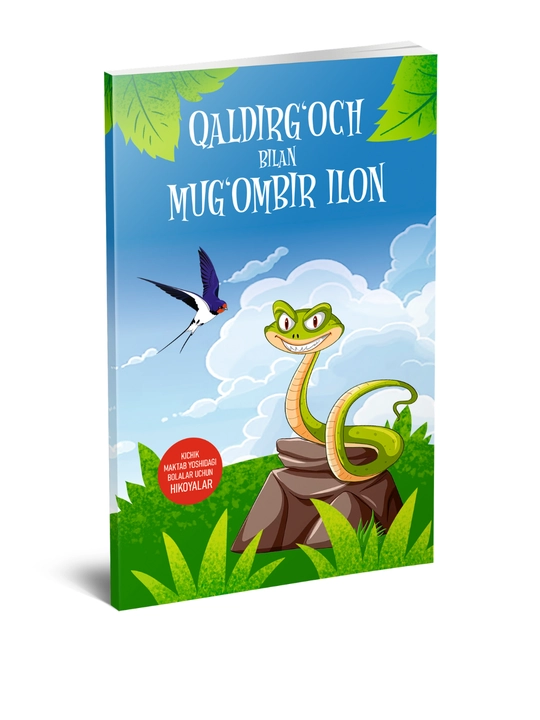 Qaldirg'och bilan mug'ombir ilon (Kichik maktab yoshidagi bolalar uchun hikoyalar) - 