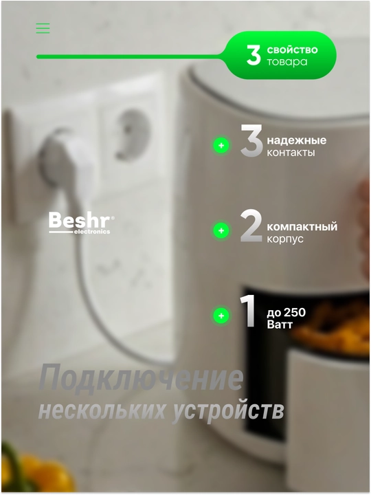 Troynik, perexodnik Beshr, 2/3 rozetka, maxkam korpus, evrovilka, zazemleniyasiz, adapter
