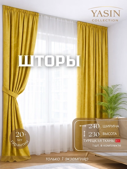 Шторы YASIN из турецкого текстиля, подходят для кухни, спальни и гостиной — PARDAYC-045-СВЕТЛОР