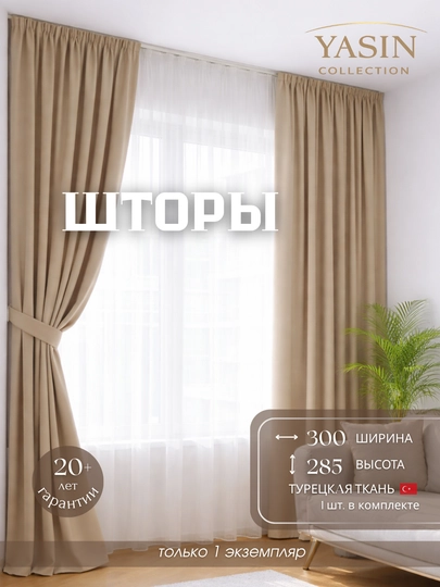 Шторы YASIN из турецкого текстиля, подходят для кухни, спальни и гостиной — PARDAYC-045-СВЕТКОР