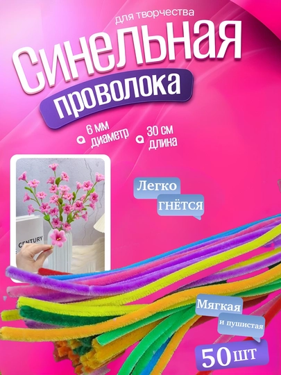 Синельная проволока для рукоделия и творчества, пушистая — AHLSHOP-147SIM-МОРСК