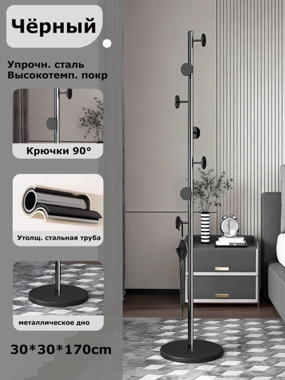 Вешалка напольная металлическая стойка для одежды в прихожую гардеробная разборная — UR3-UR30073-ЧЕРНСТЕ