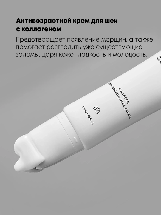 Антивозрастной крем для шеи с коллагеном Lagom Collagen Anti-Wrinkle Neck Cream