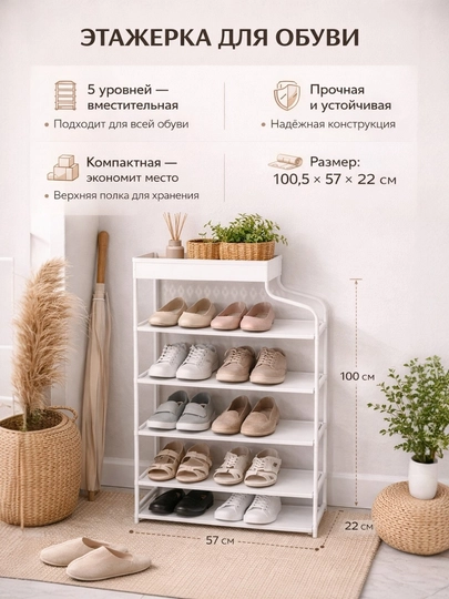 Многоуровневая напольная этажерка для обуви — HOMEUM-ETAJERKADLYAOBUVI-БЕЛЫЙ