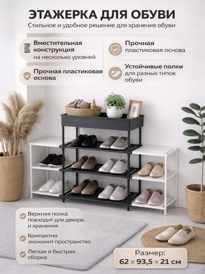 Многоуровневая напольная этажерка для обуви — HOMEUM-ETAJERKADLYAOBUVI-ЧЕРН
