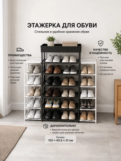 Многоуровневая напольная этажерка для обуви — HOMEUM-ETAJERKADLYAOBUVI-ЧЕРНСТЕ