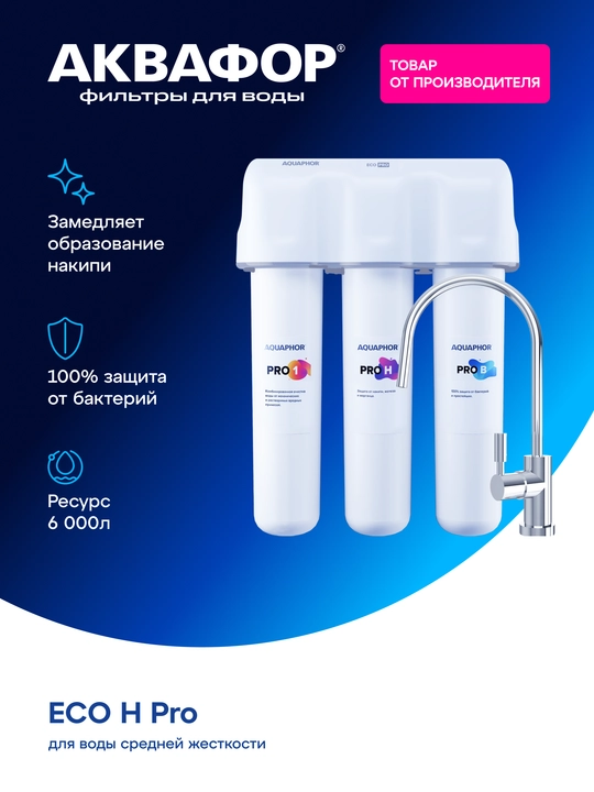 Aquaphor ECO H Pro rakovina ostiga o‘rnatiladigan filtr art 528171 - 