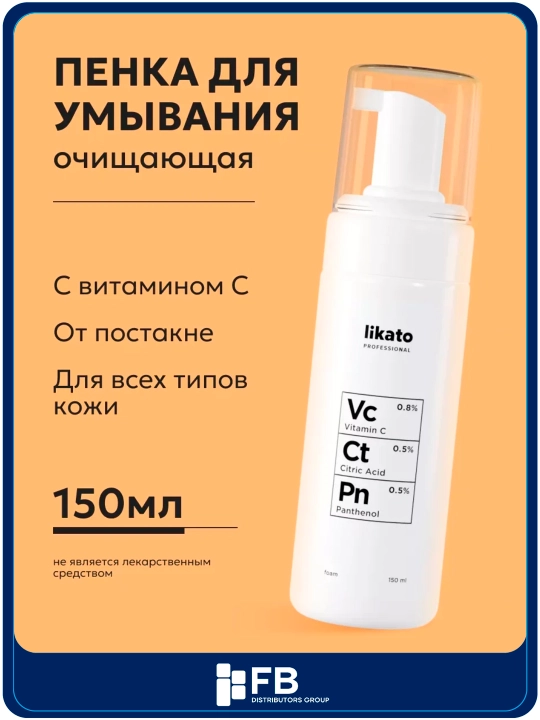 Likato Professional пенка для умывания c витамином С пантенол и лимонная кислота 150мл STD - 