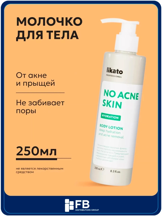 Увлажняющее молочко - флюид, против несовершенств кожи Likato professional, 250 мл - 