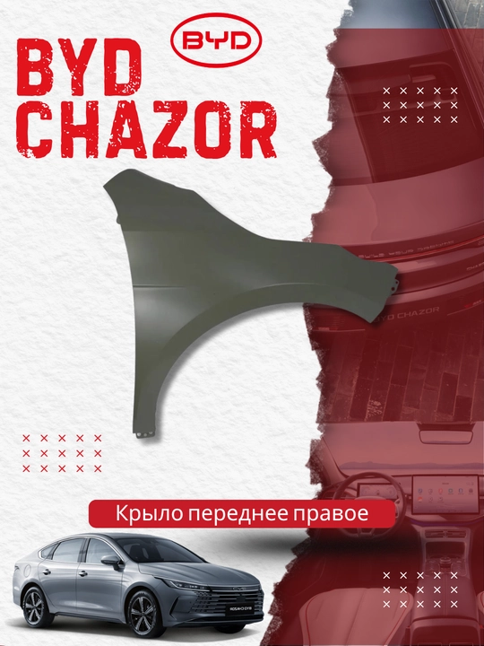 BYD Chazor o‘ng old qanoti (HA2HJ-8403019/77) - 