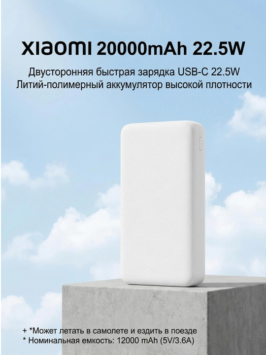 Tashqi akkumulyator Xiaomi Mi Power Bank 3 20000 mAh USB-C 22.5W - 
