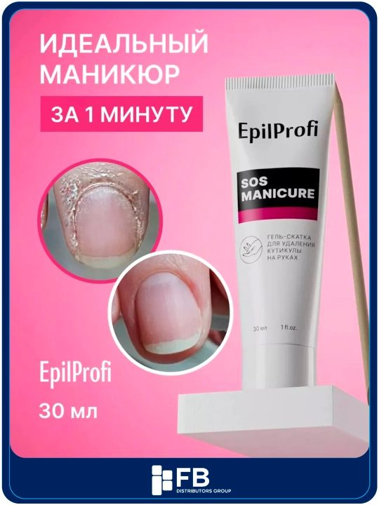 Гель-скатка для удаления кутикулы на руках "EpilProfi", 30 мл, STD - 