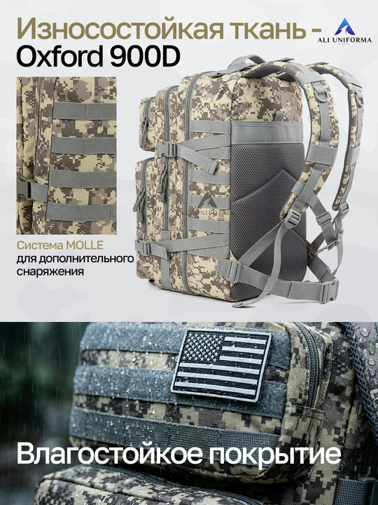 Рюкзак Ali Uniforma 50 литров Oxford 900D с системой MOLLE