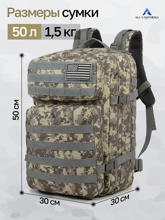 Рюкзак Ali Uniforma 50 литров Oxford 900D с системой MOLLE