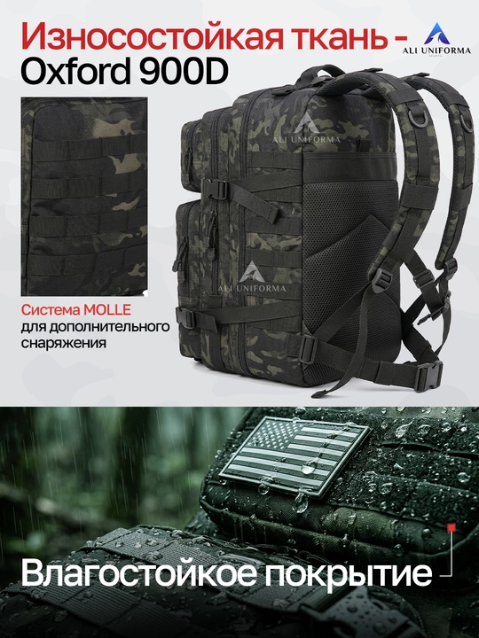 Рюкзак Ali Uniforma 50 литров Oxford 900D с системой MOLLE