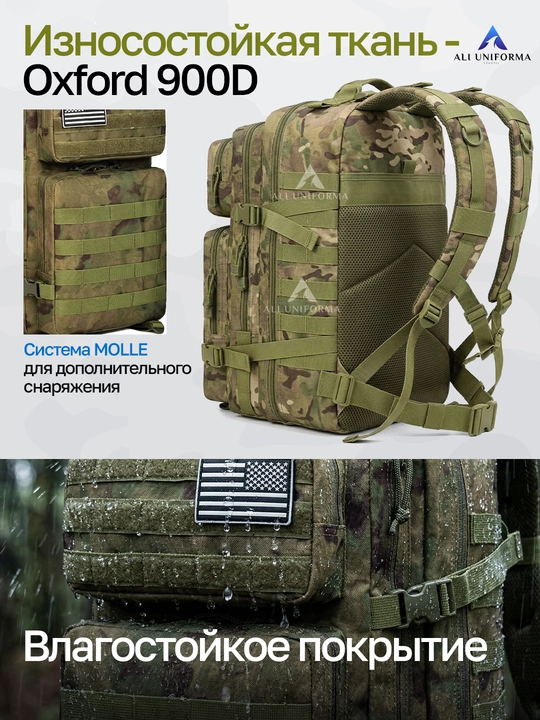 Рюкзак Ali Uniforma 50 литров Oxford 900D с системой MOLLE