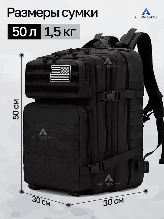Рюкзак Ali Uniforma 50 литров Oxford 900D с системой MOLLE