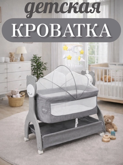 Детская кроватка приставная, люлька для новорожденных, колыбель электронная, манеж кровать — COOLKDS-CB201-СВЕТСЕР