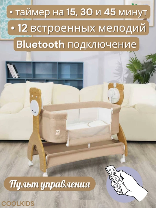 Yangi tug‘ilgan chaqaloqlar uchun yonma-yon qo‘yiladigan bolalar karavoti, elektron beshik