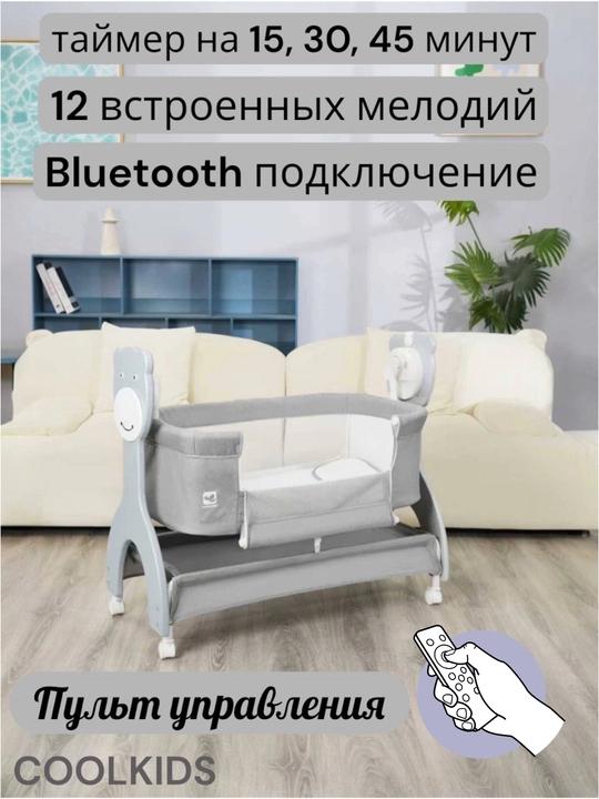Yangi tug‘ilgan chaqaloqlar uchun yonma-yon qo‘yiladigan bolalar karavoti, elektron beshik
