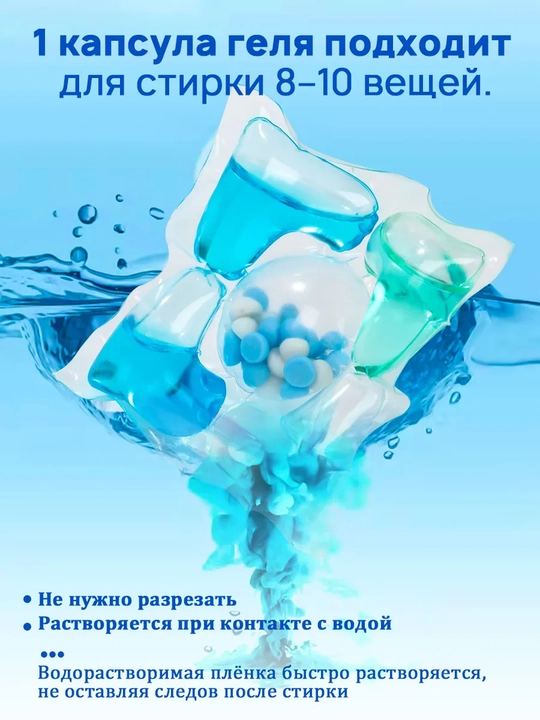 Капсулы для стирки, отбеливатель, гель, порошок, с кондиционером и ароматизатором, 60 штук