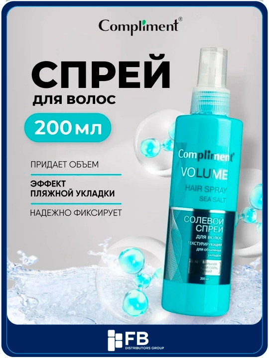 Спрей для волос Compliment солевой текстурирующий для объема и пляжной укладки, 200 мл - 