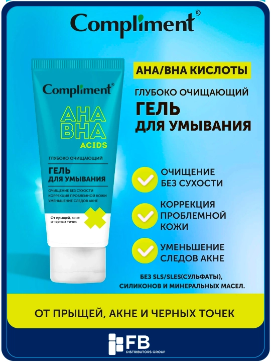 Пенка деликатная и гель для умывания Compliment с кислотами от прыщей и акне, 150 мл - 