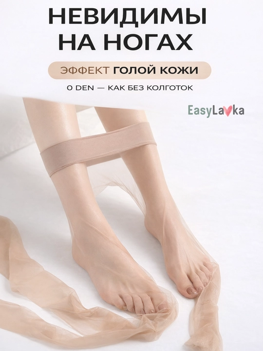 0 DEN ultra yupqa yozgi kapron kolgotkalar, ko‘rinmas, tabiiy teri effekti, mustahkam