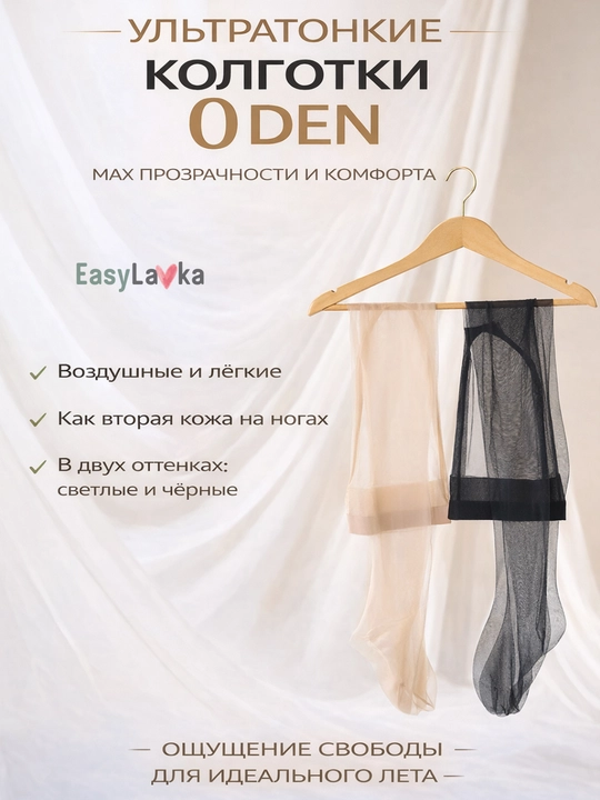 0 DEN ultra yupqa yozgi kapron kolgotkalar, ko‘rinmas, tabiiy teri effekti, mustahkam