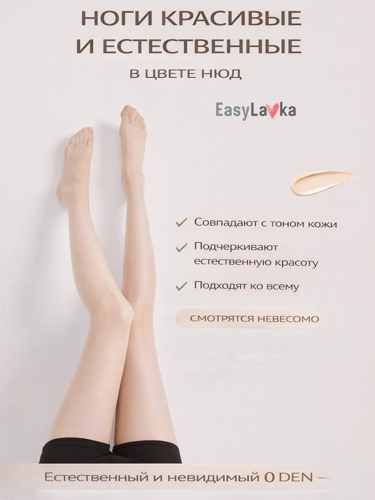 0 DEN ultra yupqa yozgi kapron kolgotkalar, ko‘rinmas, tabiiy teri effekti, mustahkam