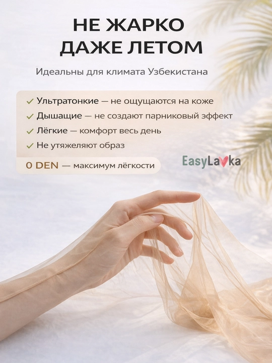 0 DEN ultra yupqa yozgi kapron kolgotkalar, ko‘rinmas, tabiiy teri effekti, mustahkam