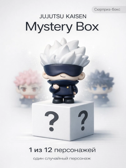 Сюрприз-бокс (blind box) Магическая битва (Jujutsu Kaisen) фигурка аниме, коллекционная — AN1ME-MAGBIT5