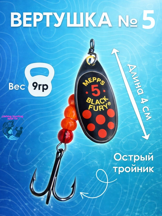 Блесна Mepps - 