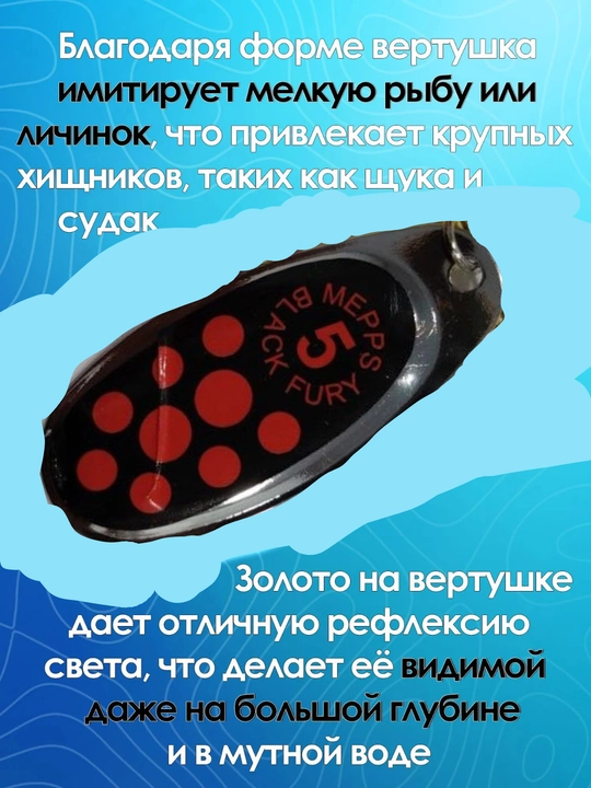 Блесна Mepps