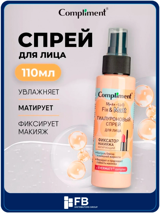 Спрей-фиксатор макияжа для лица Compliment, увлажняющий и матирующий, 110 мл, 3 вида - 