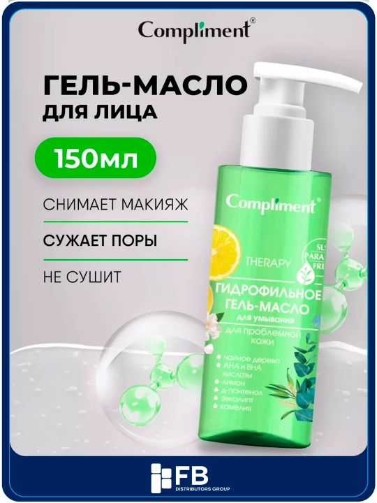 Гидрофильное гель-масло для умывания Compliment, для всех типов кожи, 150 мл, 7 видов - 
